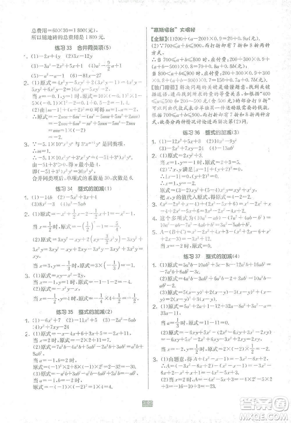 江蘇人民出版社2021初中數(shù)學(xué)計(jì)算高手七年級(jí)北師大版參考答案