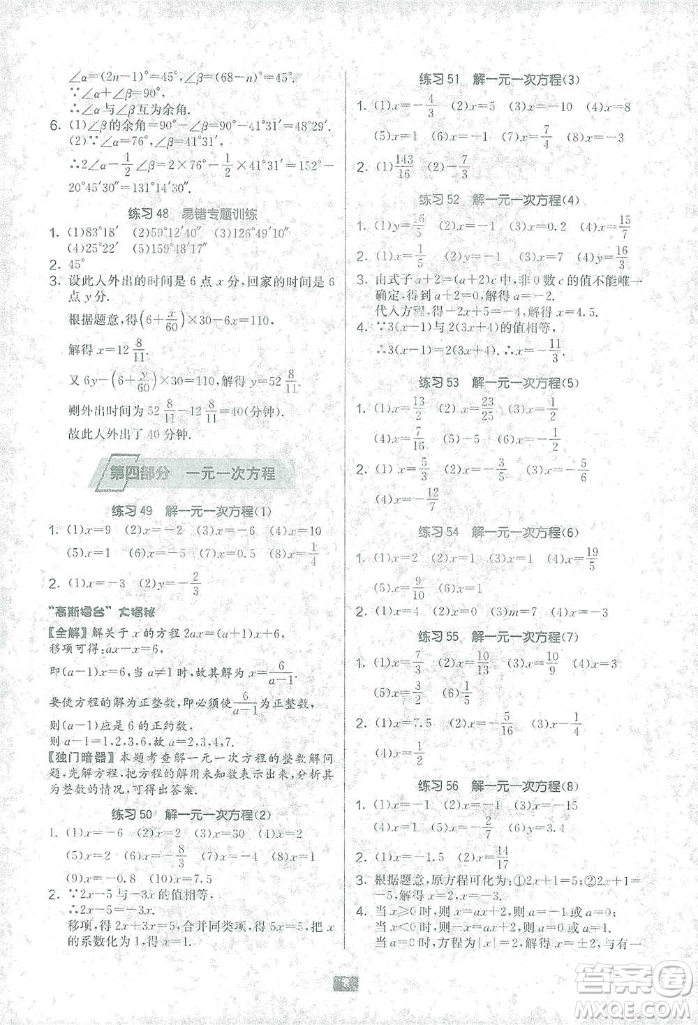 江蘇人民出版社2021初中數(shù)學(xué)計(jì)算高手七年級(jí)北師大版參考答案