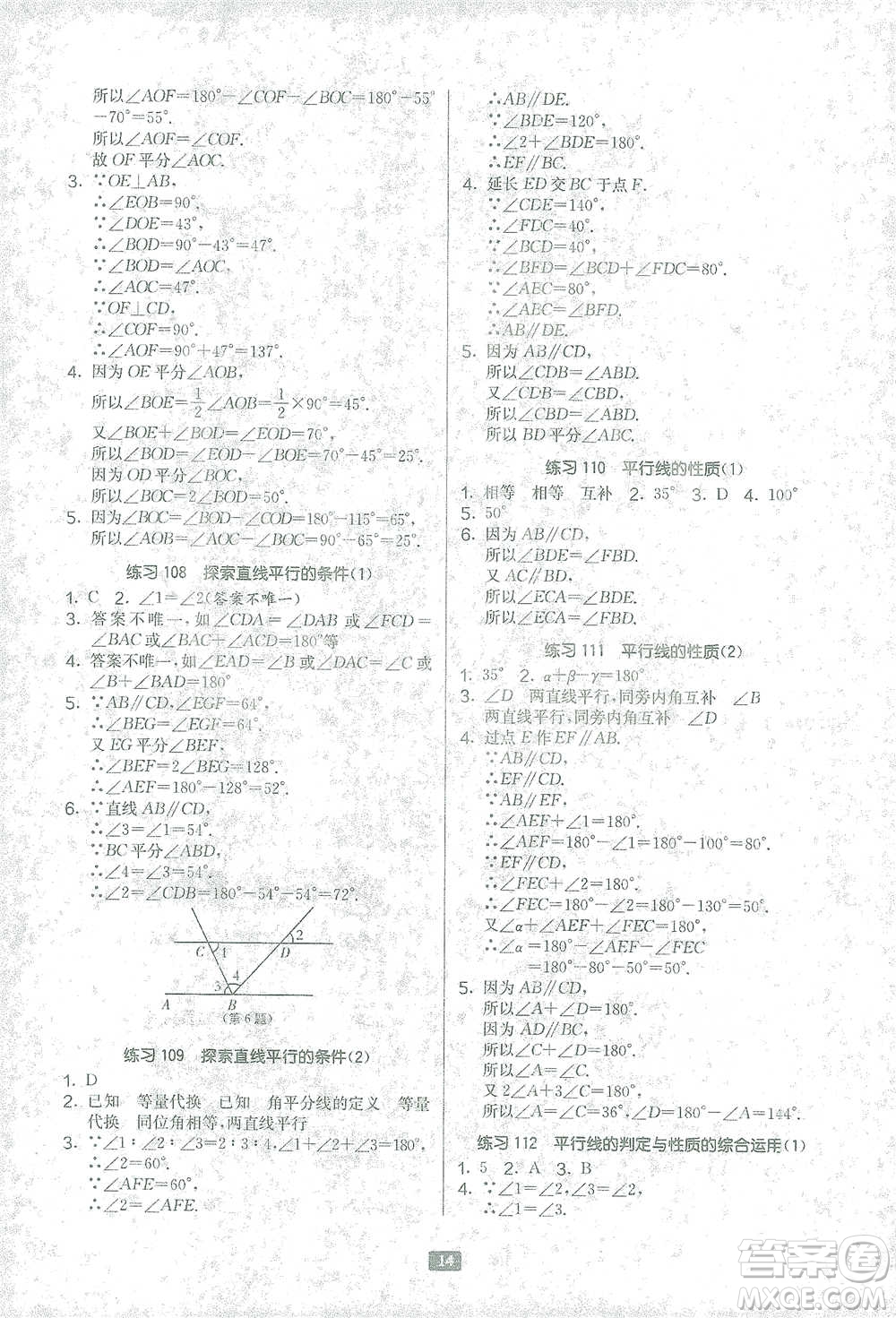 江蘇人民出版社2021初中數(shù)學(xué)計(jì)算高手七年級(jí)北師大版參考答案