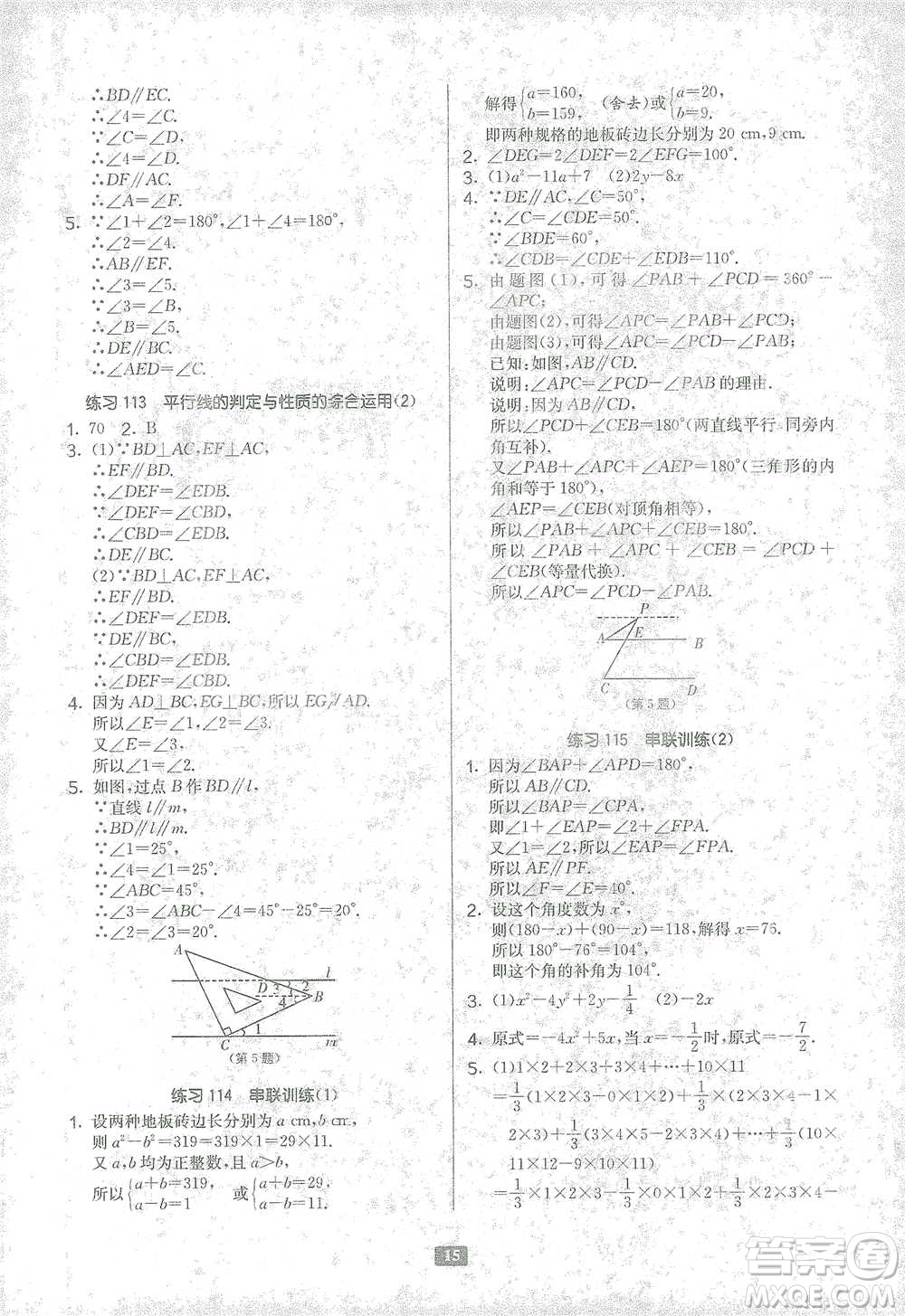 江蘇人民出版社2021初中數(shù)學(xué)計(jì)算高手七年級(jí)北師大版參考答案