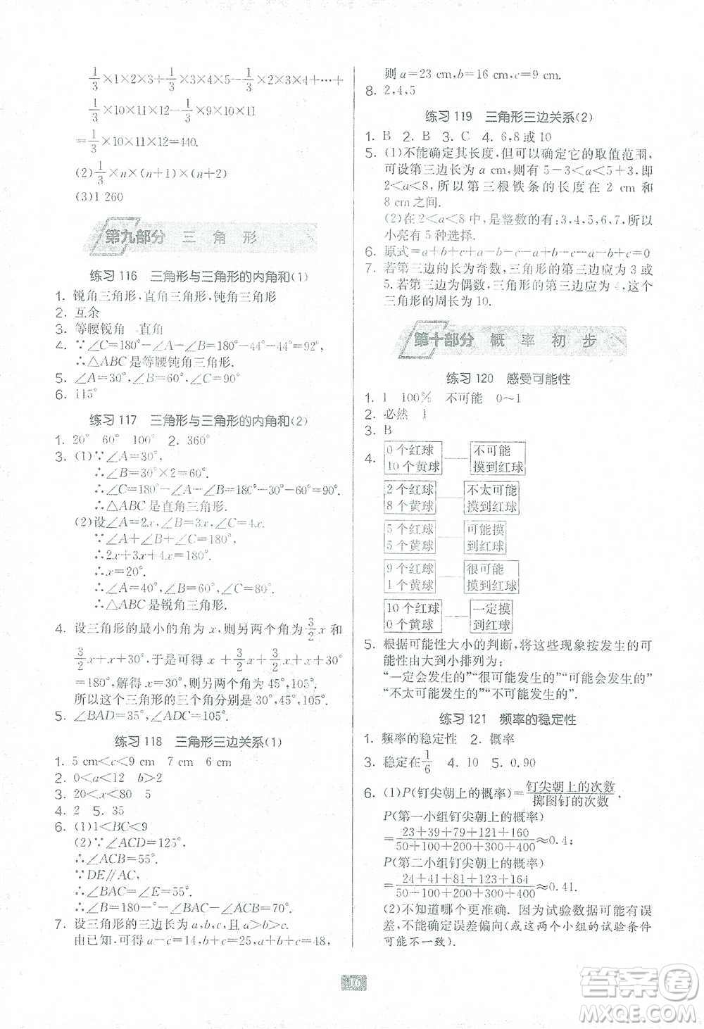 江蘇人民出版社2021初中數(shù)學(xué)計(jì)算高手七年級(jí)北師大版參考答案