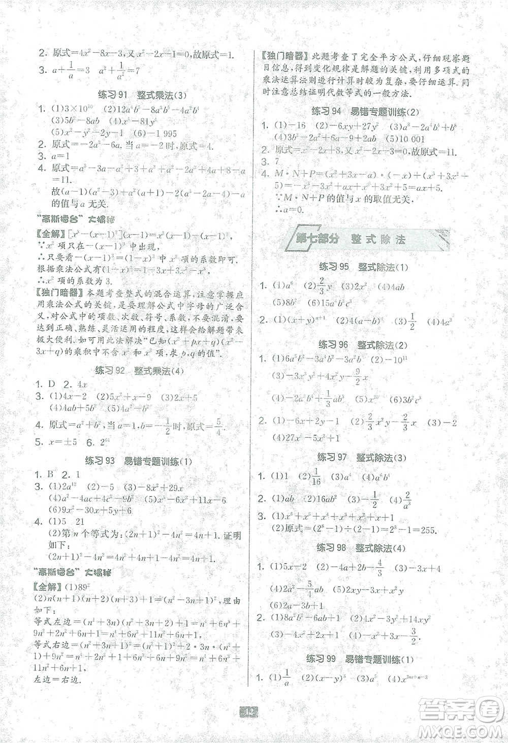 江蘇人民出版社2021初中數(shù)學(xué)計(jì)算高手七年級(jí)北師大版參考答案