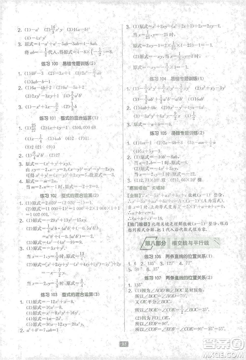 江蘇人民出版社2021初中數(shù)學(xué)計(jì)算高手七年級(jí)北師大版參考答案