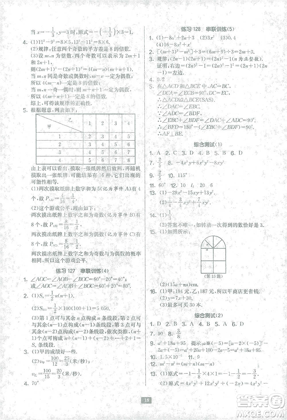 江蘇人民出版社2021初中數(shù)學(xué)計(jì)算高手七年級(jí)北師大版參考答案