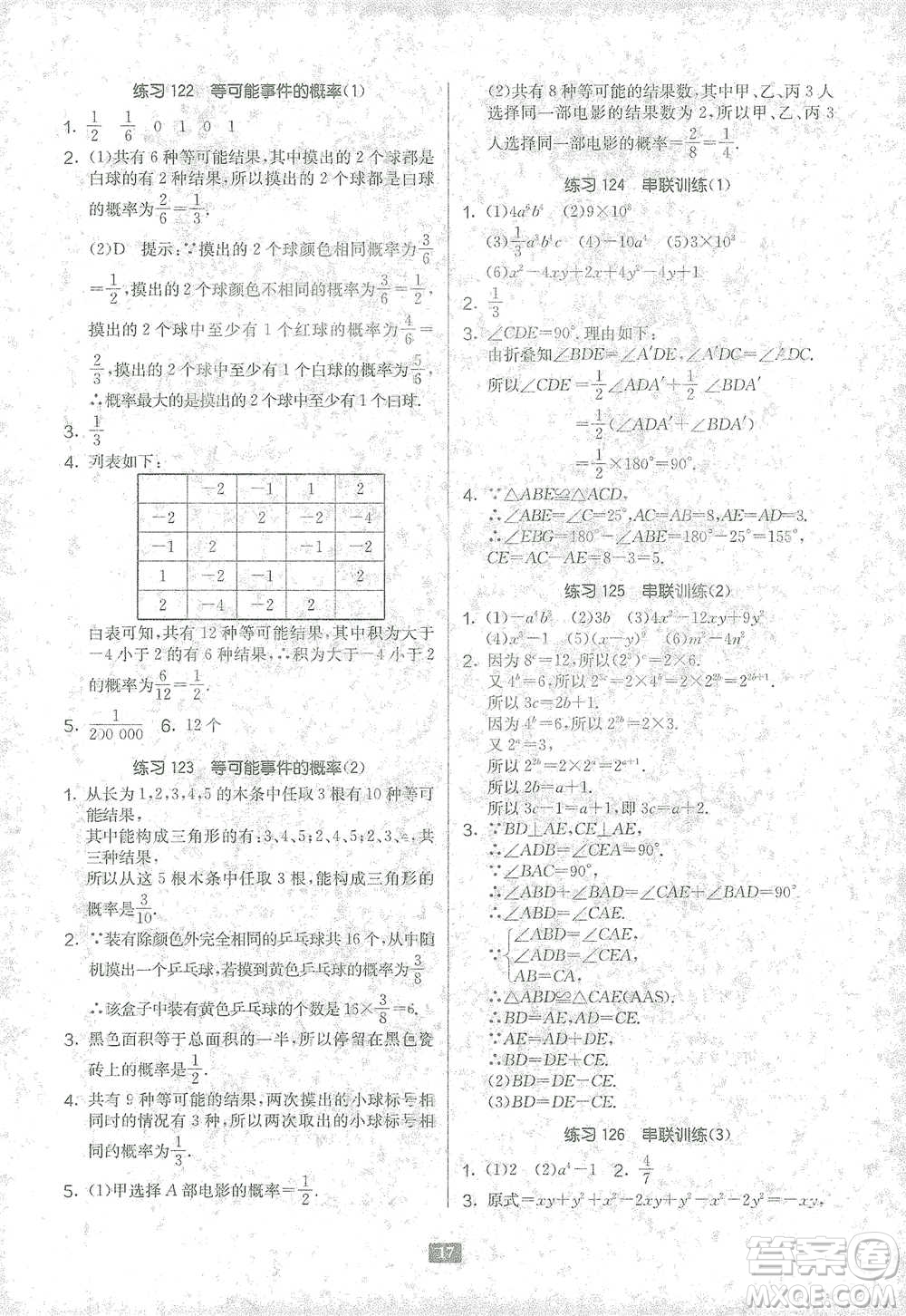 江蘇人民出版社2021初中數(shù)學(xué)計(jì)算高手七年級(jí)北師大版參考答案