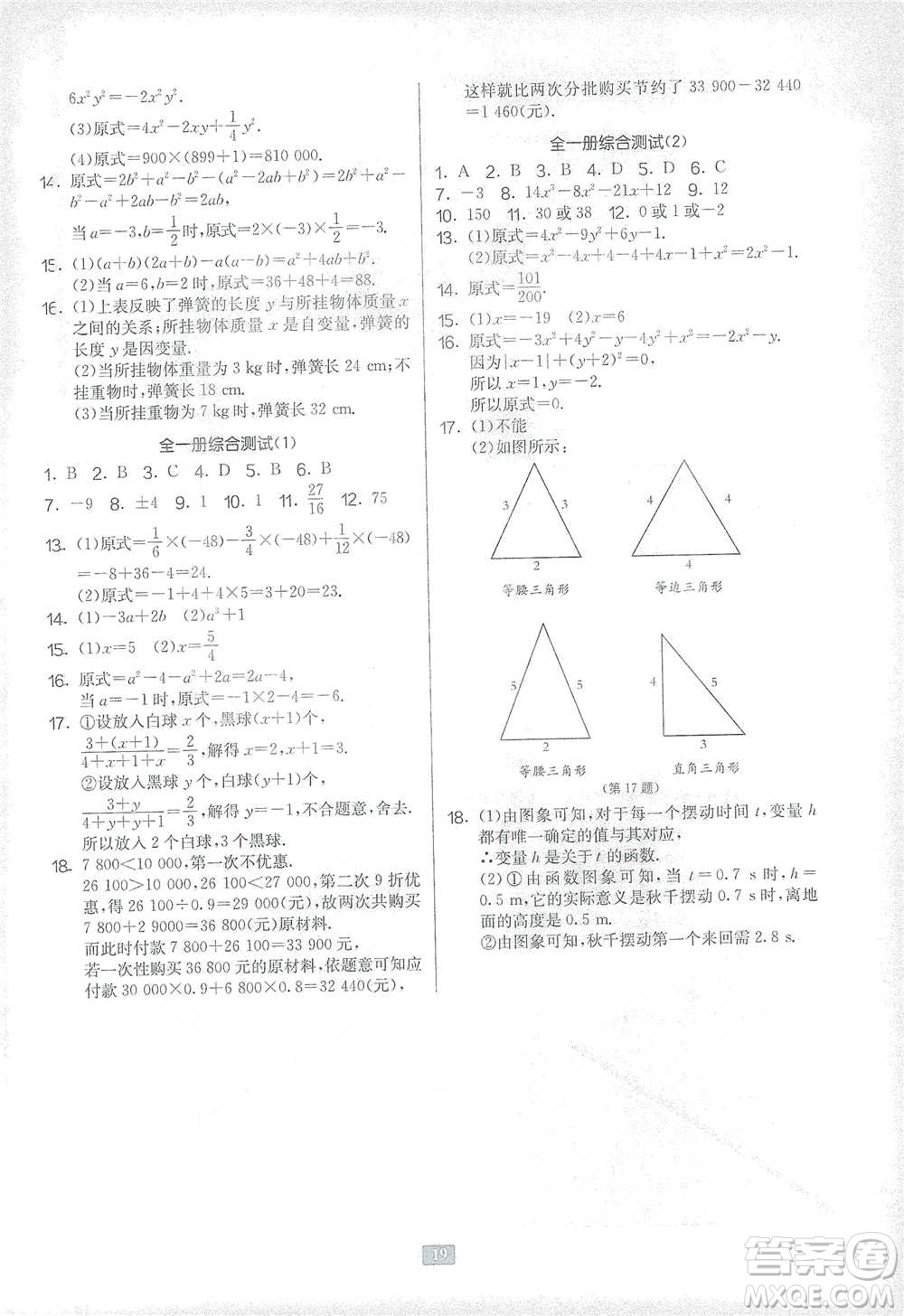 江蘇人民出版社2021初中數(shù)學(xué)計(jì)算高手七年級(jí)北師大版參考答案