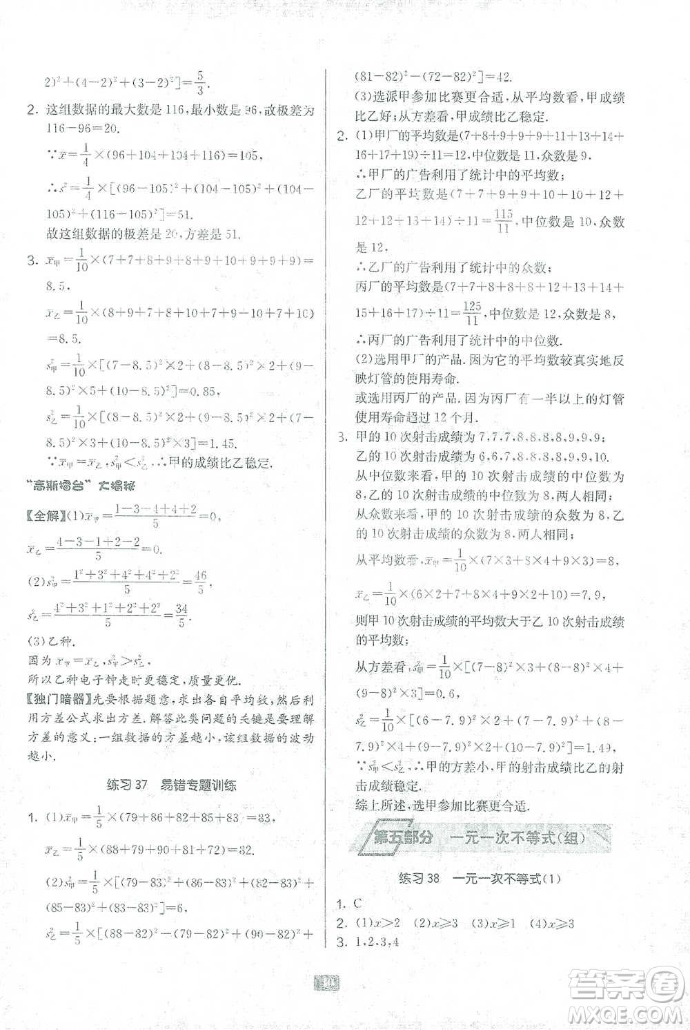 江蘇人民出版社2021初中數(shù)學(xué)計(jì)算高手八年級(jí)北師大版參考答案