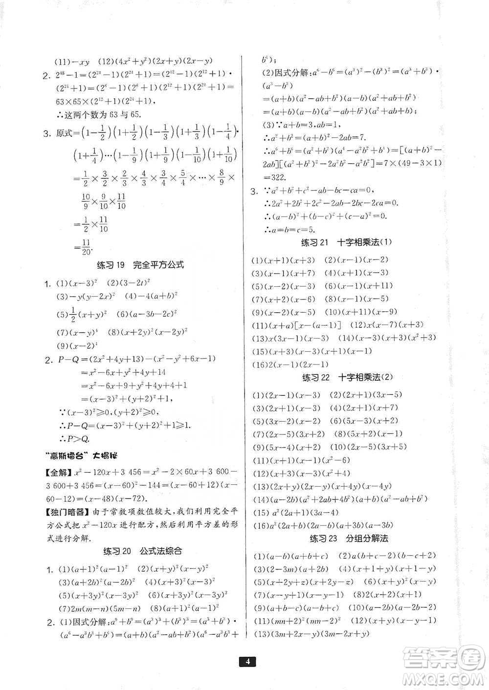 江蘇人民出版社2021初中數(shù)學(xué)計(jì)算高手八年級(jí)人教版參考答案
