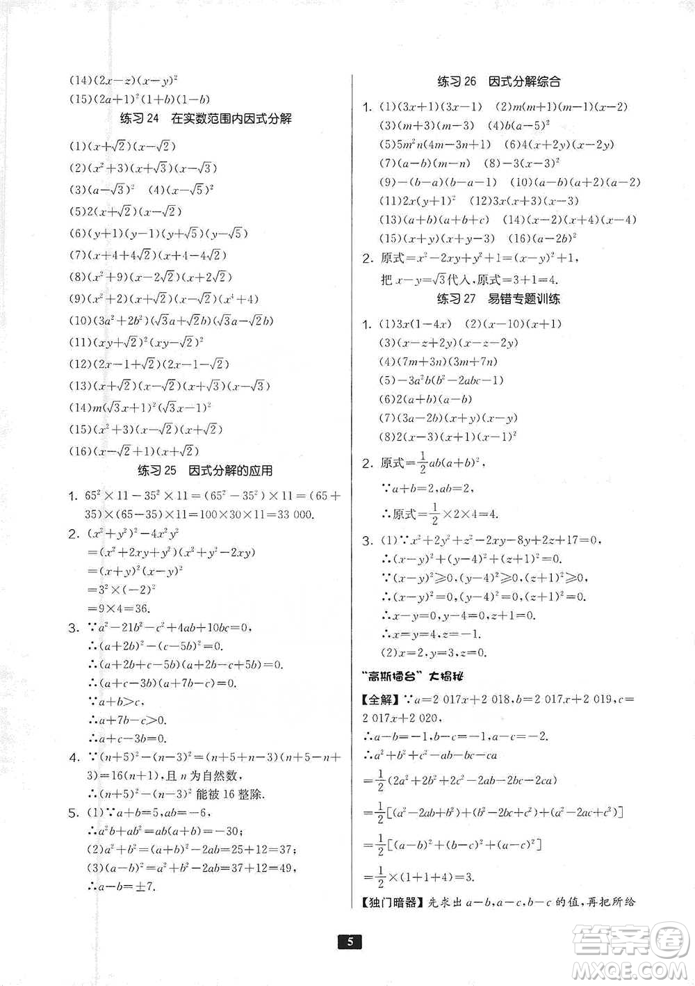 江蘇人民出版社2021初中數(shù)學(xué)計(jì)算高手八年級(jí)人教版參考答案