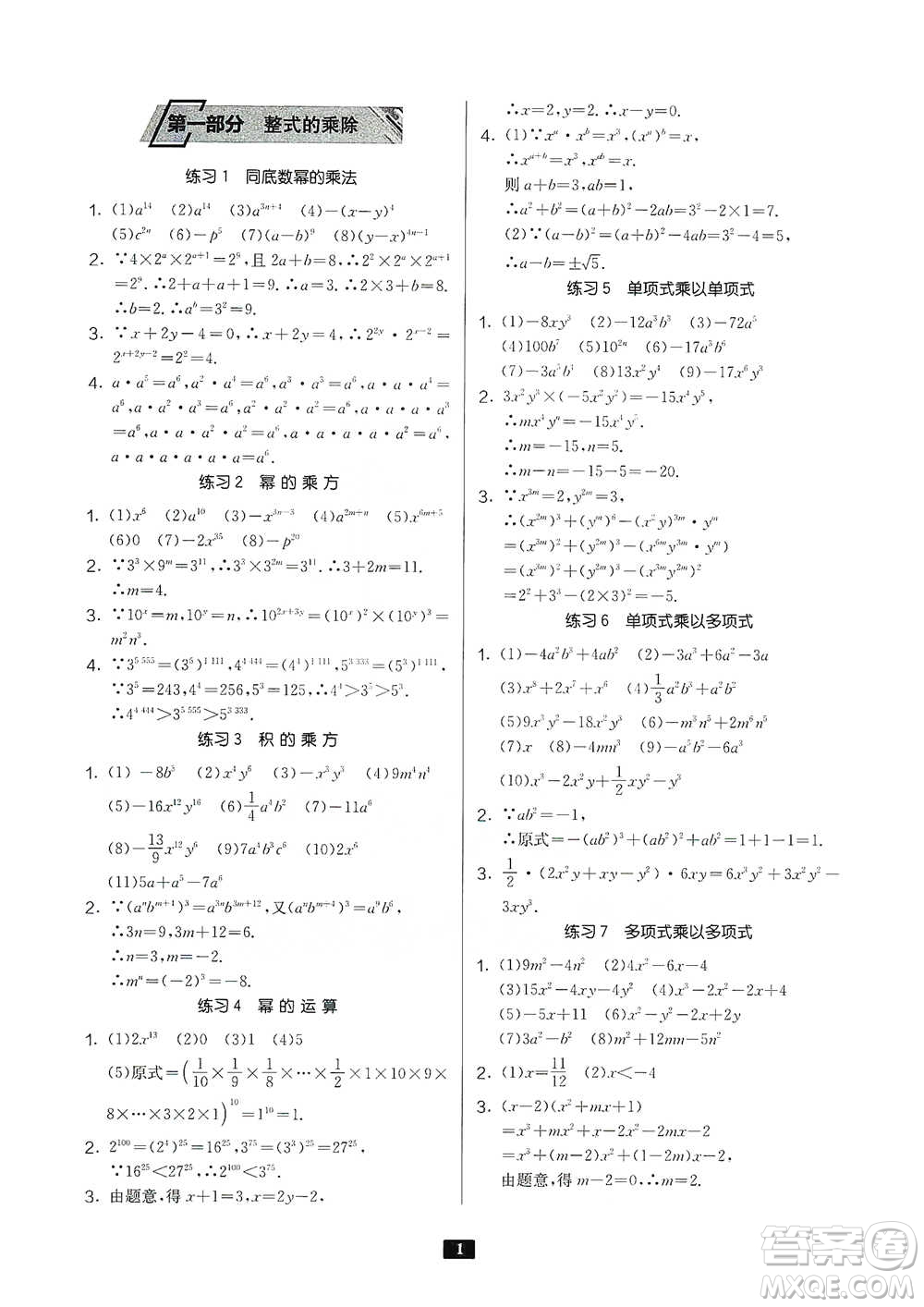 江蘇人民出版社2021初中數(shù)學(xué)計(jì)算高手八年級(jí)人教版參考答案