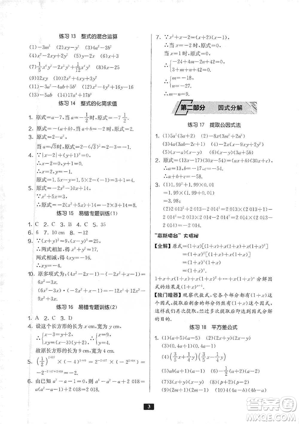 江蘇人民出版社2021初中數(shù)學(xué)計(jì)算高手八年級(jí)人教版參考答案