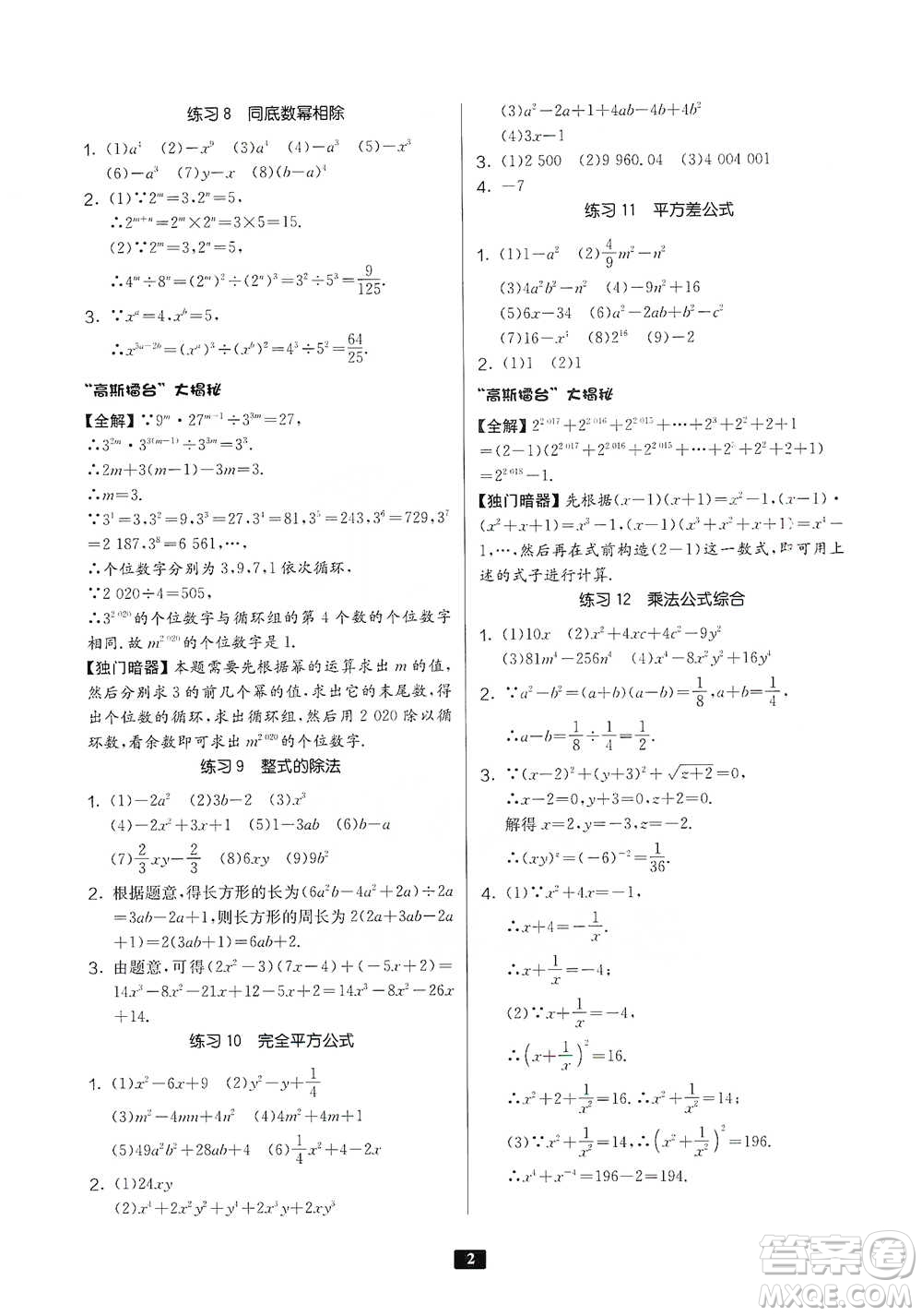 江蘇人民出版社2021初中數(shù)學(xué)計(jì)算高手八年級(jí)人教版參考答案