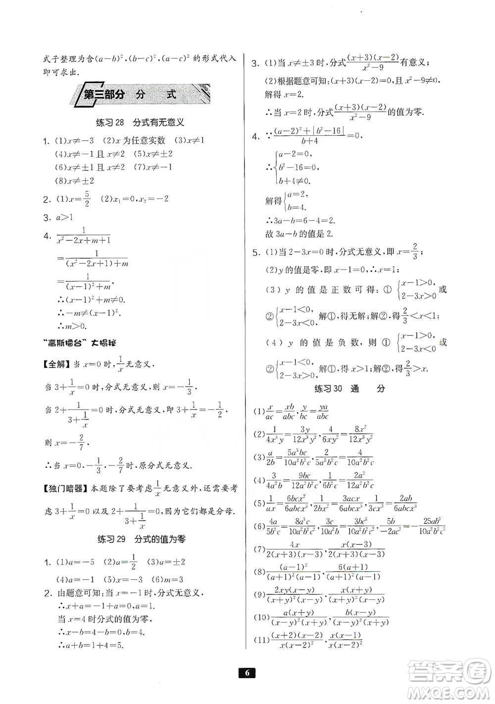 江蘇人民出版社2021初中數(shù)學(xué)計(jì)算高手八年級(jí)人教版參考答案