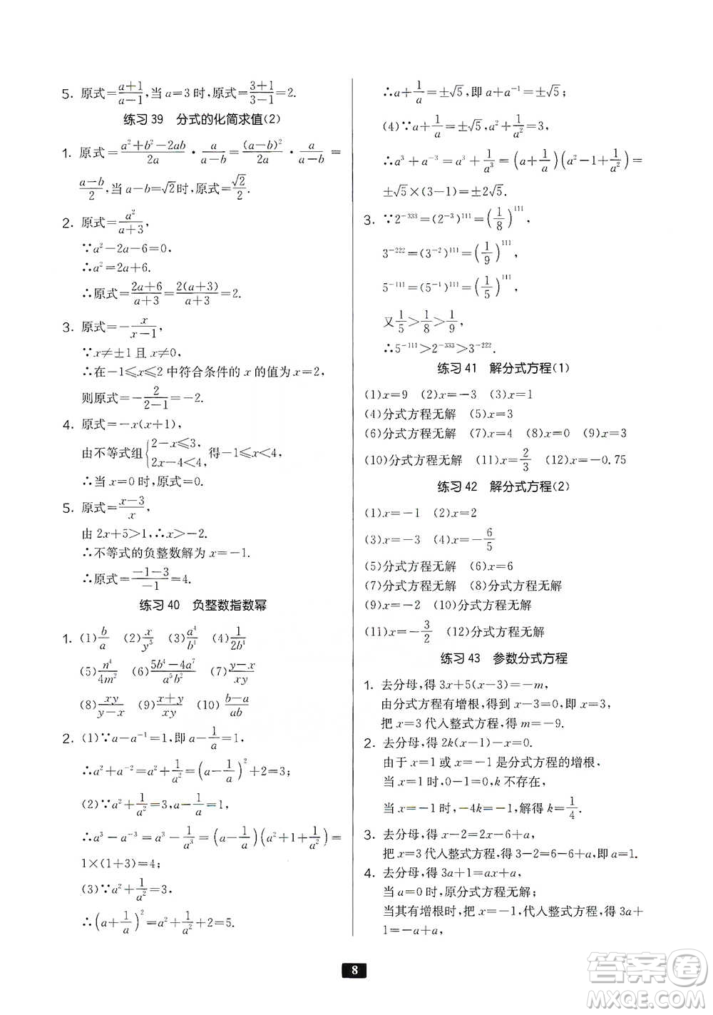 江蘇人民出版社2021初中數(shù)學(xué)計(jì)算高手八年級(jí)人教版參考答案