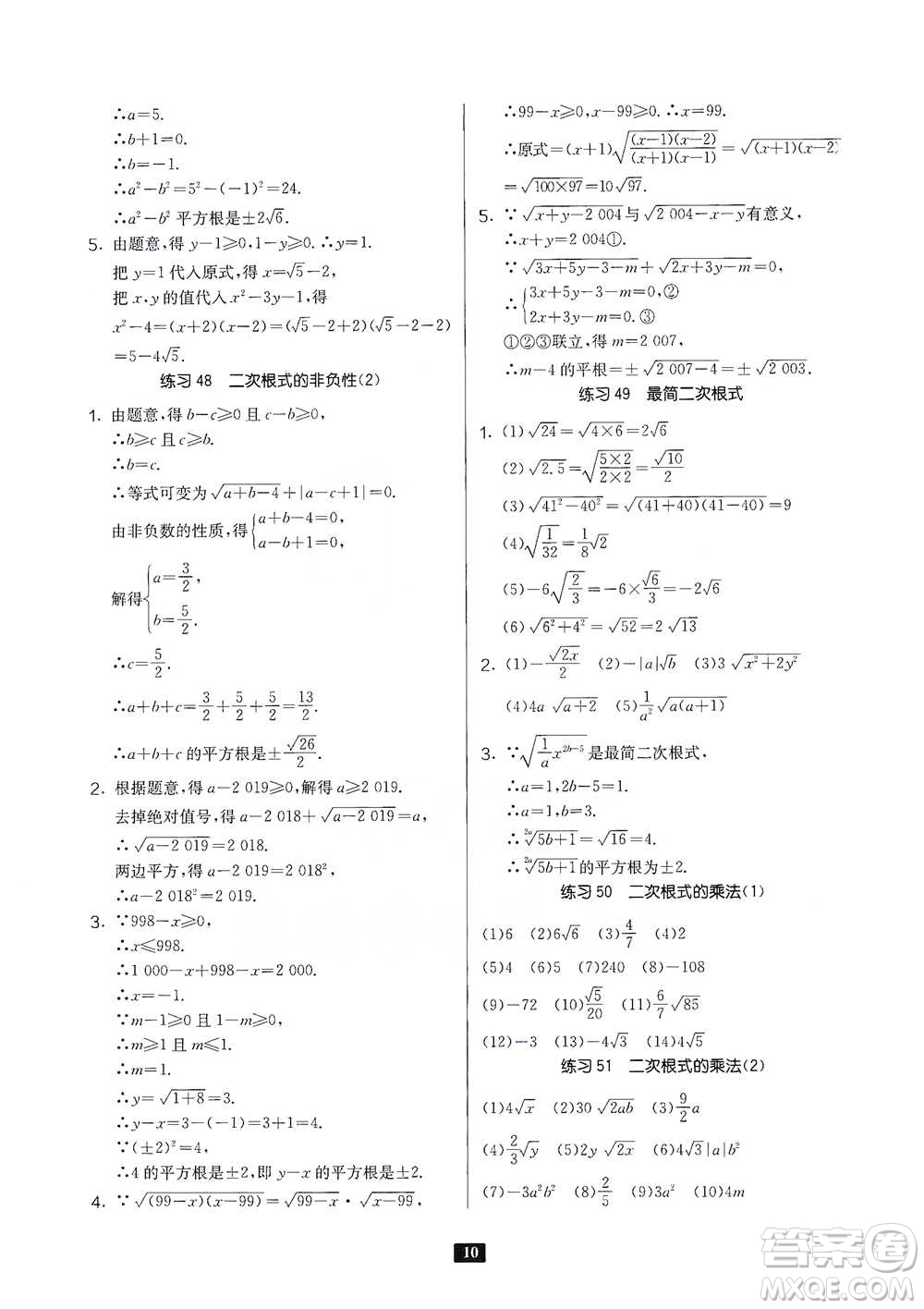 江蘇人民出版社2021初中數(shù)學(xué)計(jì)算高手八年級(jí)人教版參考答案