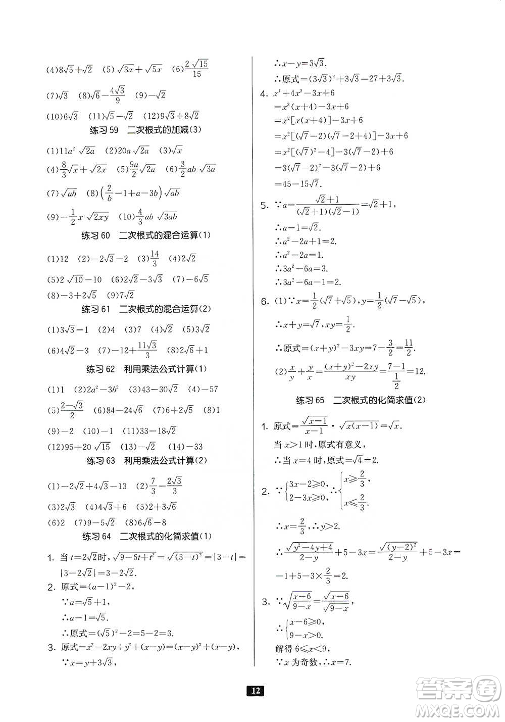江蘇人民出版社2021初中數(shù)學(xué)計(jì)算高手八年級(jí)人教版參考答案
