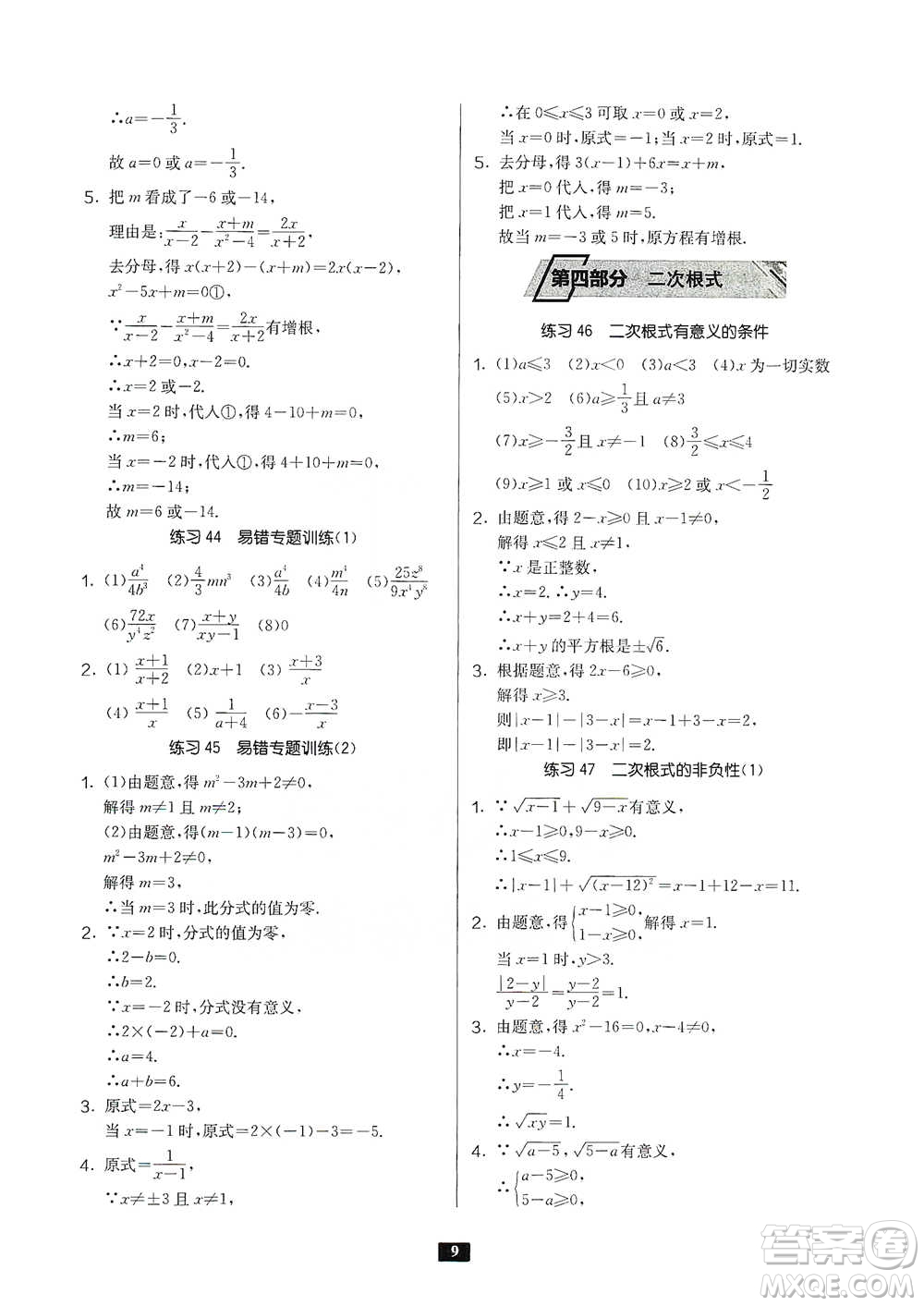 江蘇人民出版社2021初中數(shù)學(xué)計(jì)算高手八年級(jí)人教版參考答案