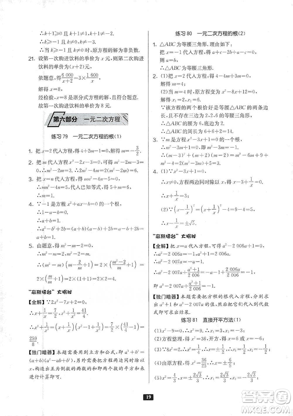 江蘇人民出版社2021初中數(shù)學(xué)計(jì)算高手八年級(jí)人教版參考答案