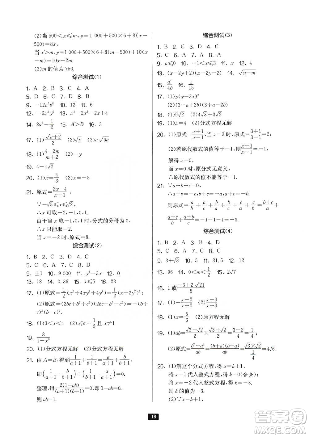 江蘇人民出版社2021初中數(shù)學(xué)計(jì)算高手八年級(jí)人教版參考答案