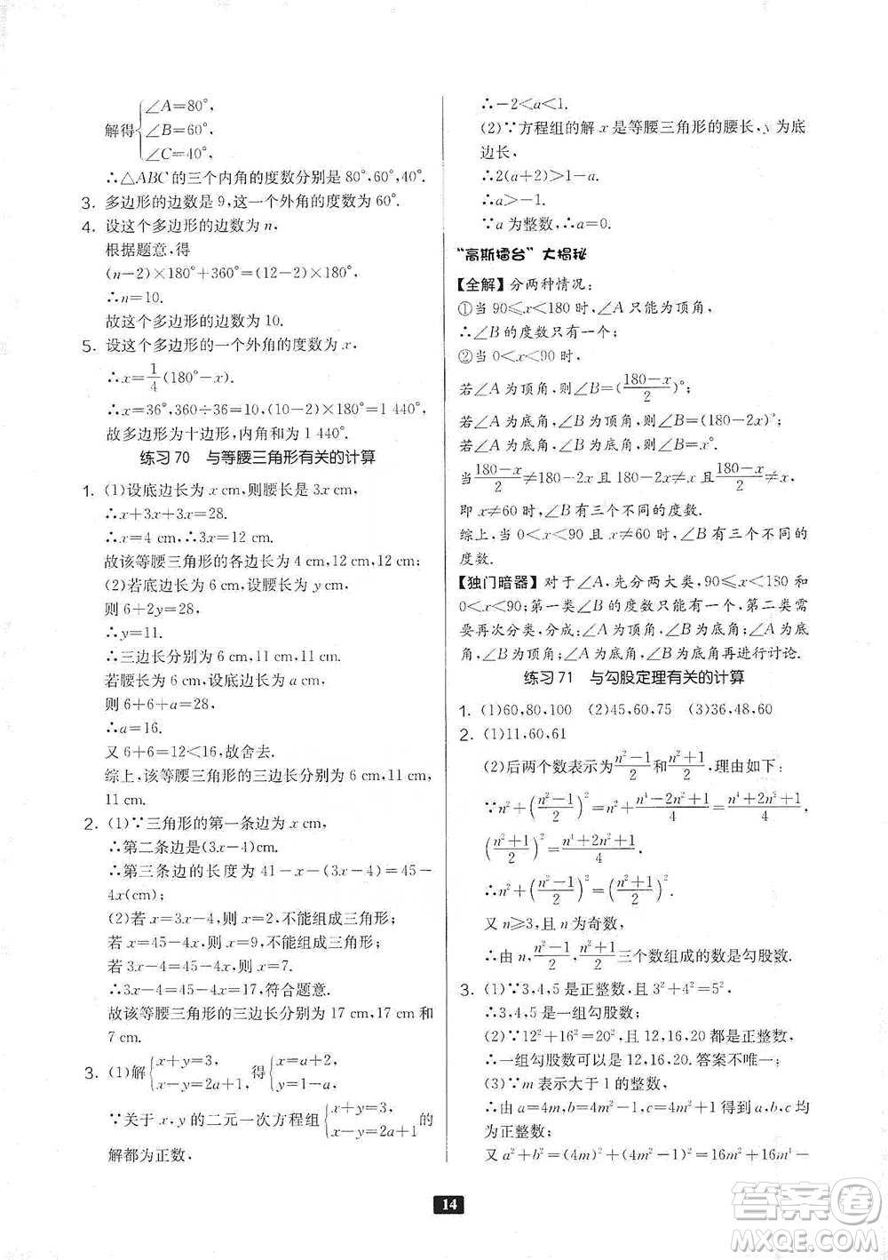 江蘇人民出版社2021初中數(shù)學(xué)計(jì)算高手八年級(jí)人教版參考答案