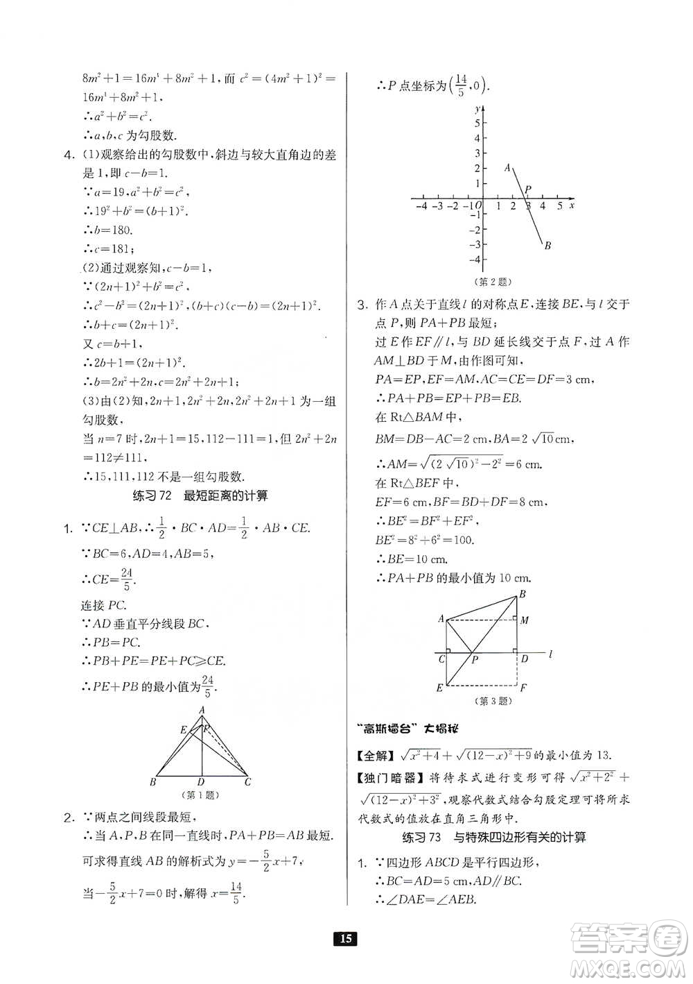 江蘇人民出版社2021初中數(shù)學(xué)計(jì)算高手八年級(jí)人教版參考答案