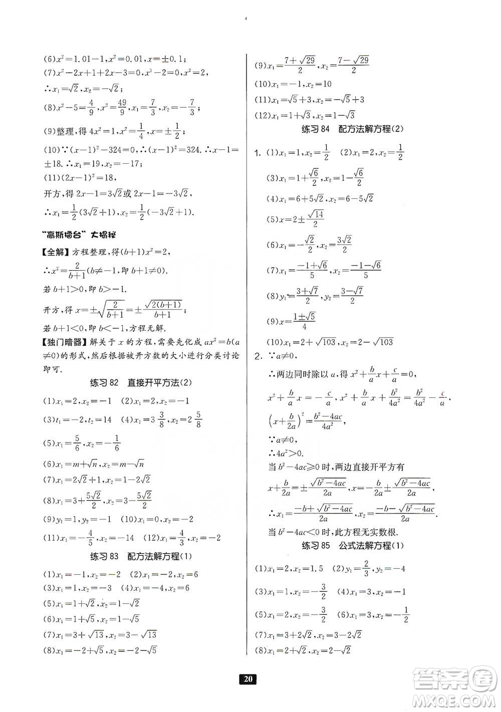 江蘇人民出版社2021初中數(shù)學(xué)計(jì)算高手八年級(jí)人教版參考答案