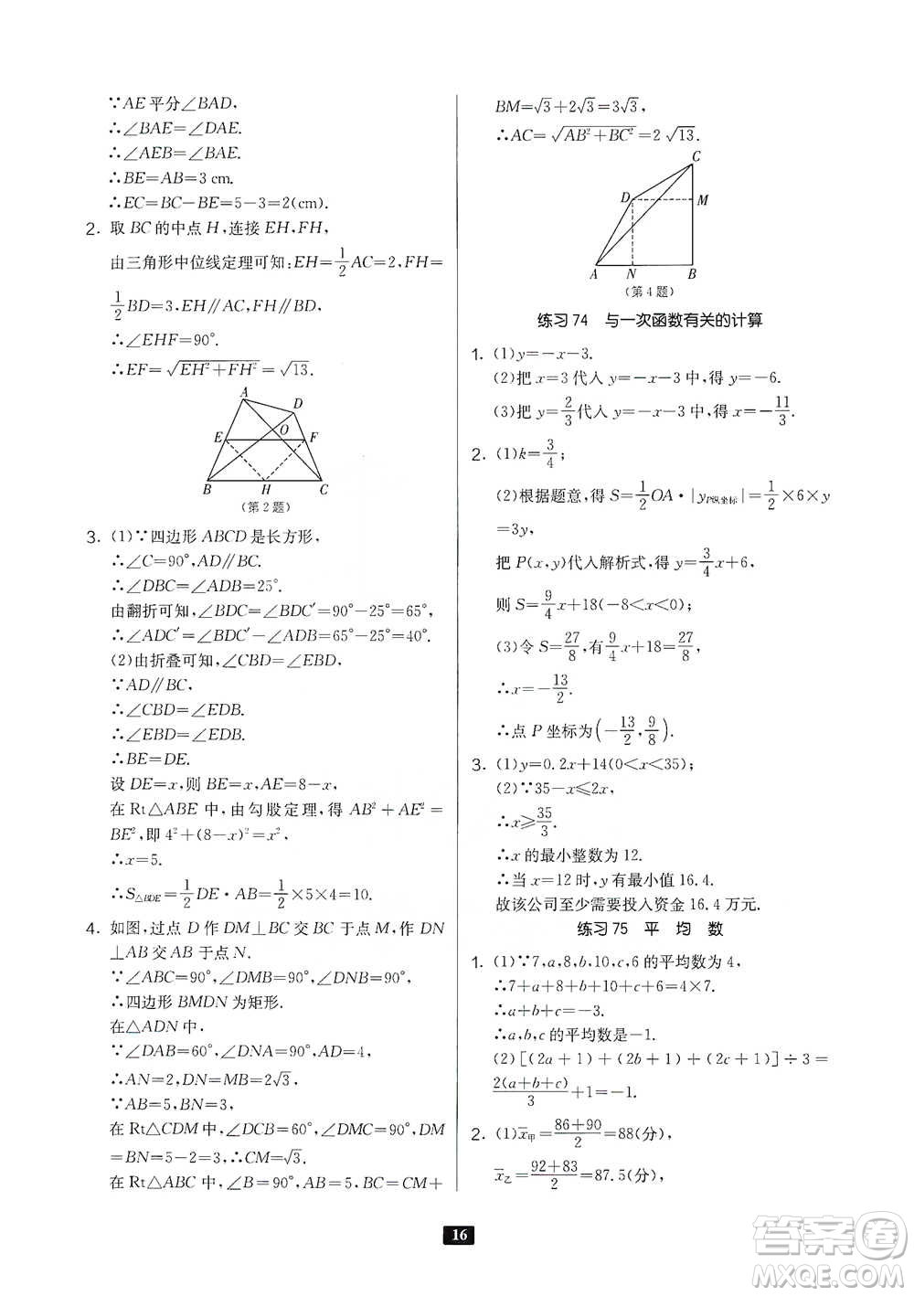 江蘇人民出版社2021初中數(shù)學(xué)計(jì)算高手八年級(jí)人教版參考答案