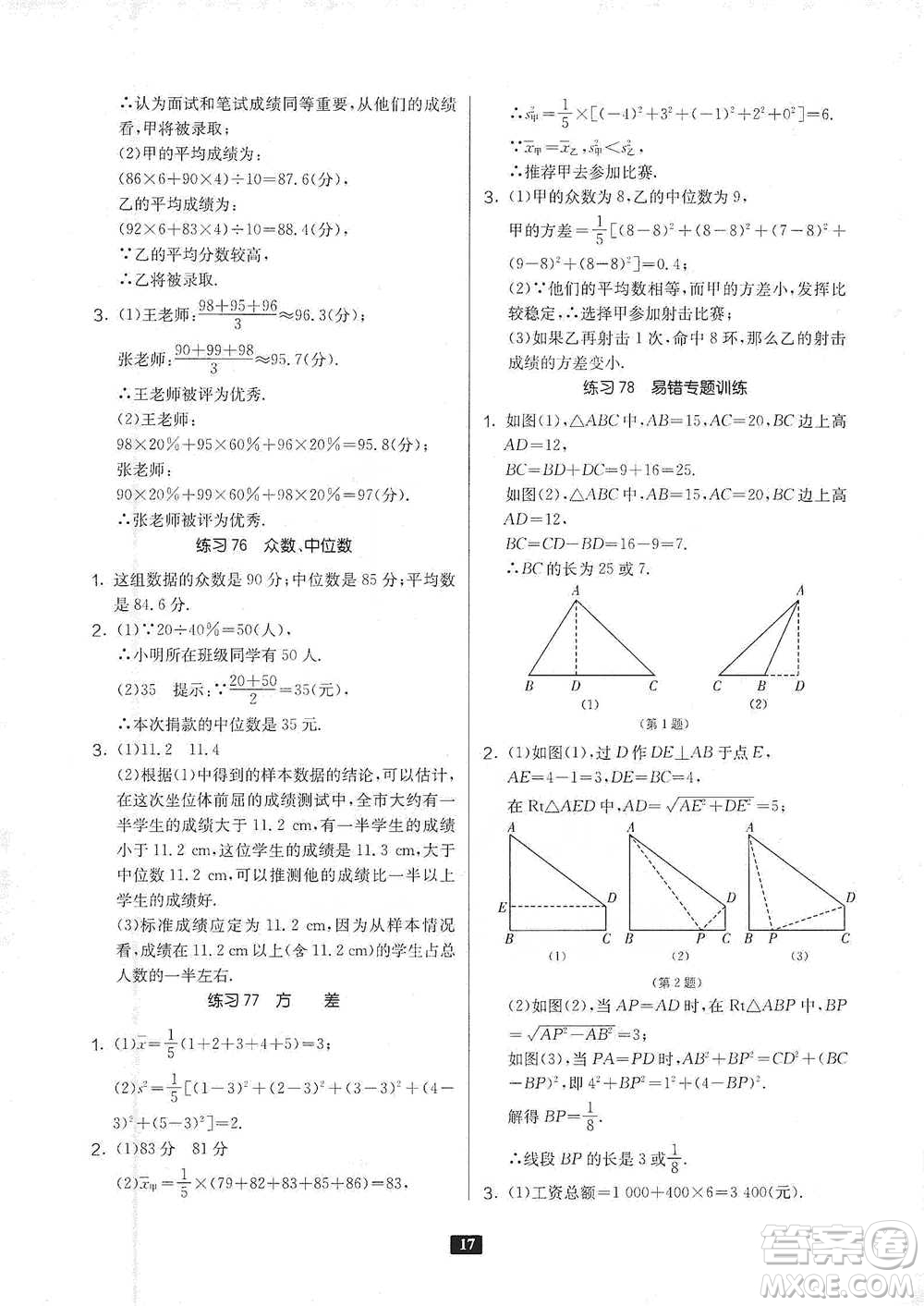 江蘇人民出版社2021初中數(shù)學(xué)計(jì)算高手八年級(jí)人教版參考答案