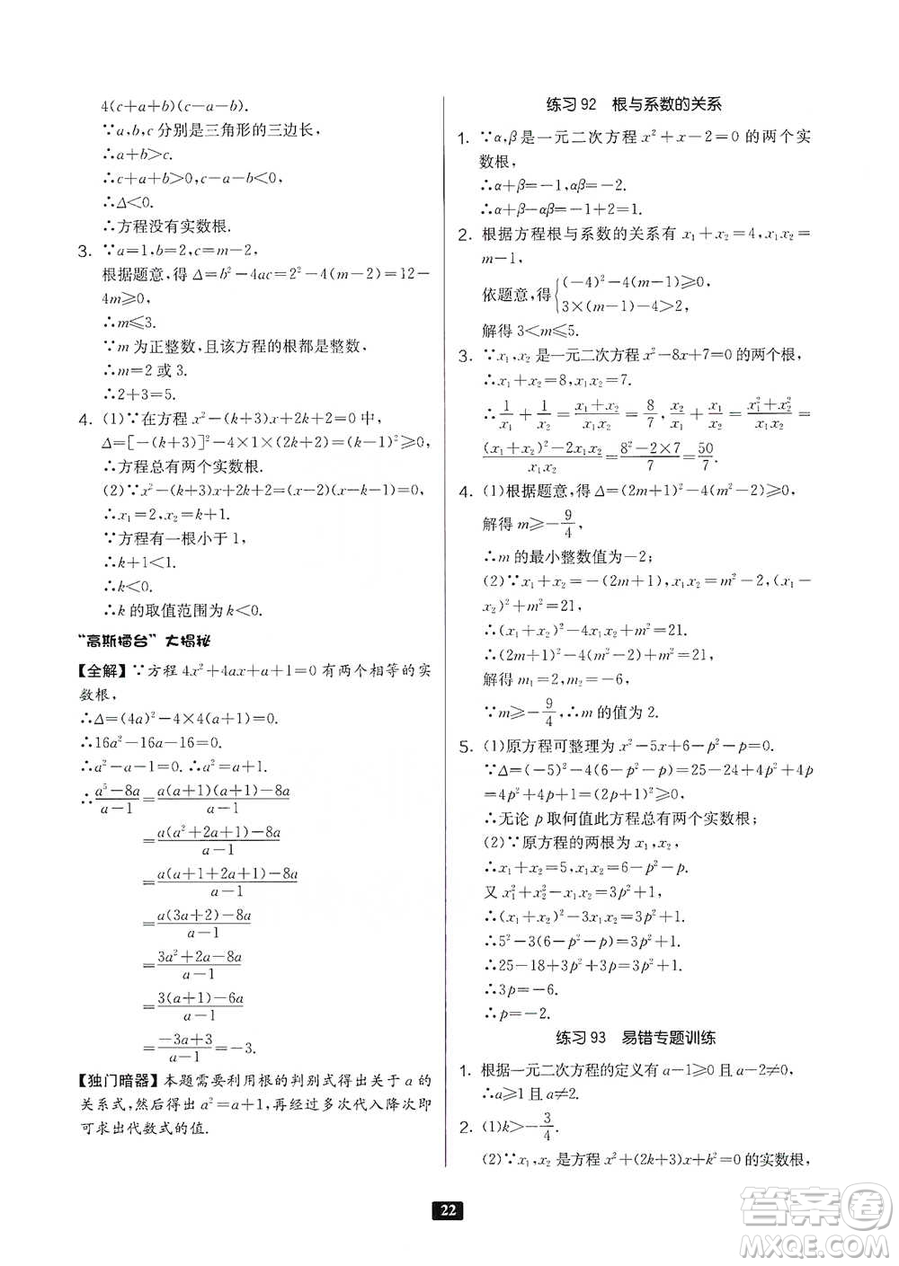 江蘇人民出版社2021初中數(shù)學(xué)計(jì)算高手八年級(jí)人教版參考答案