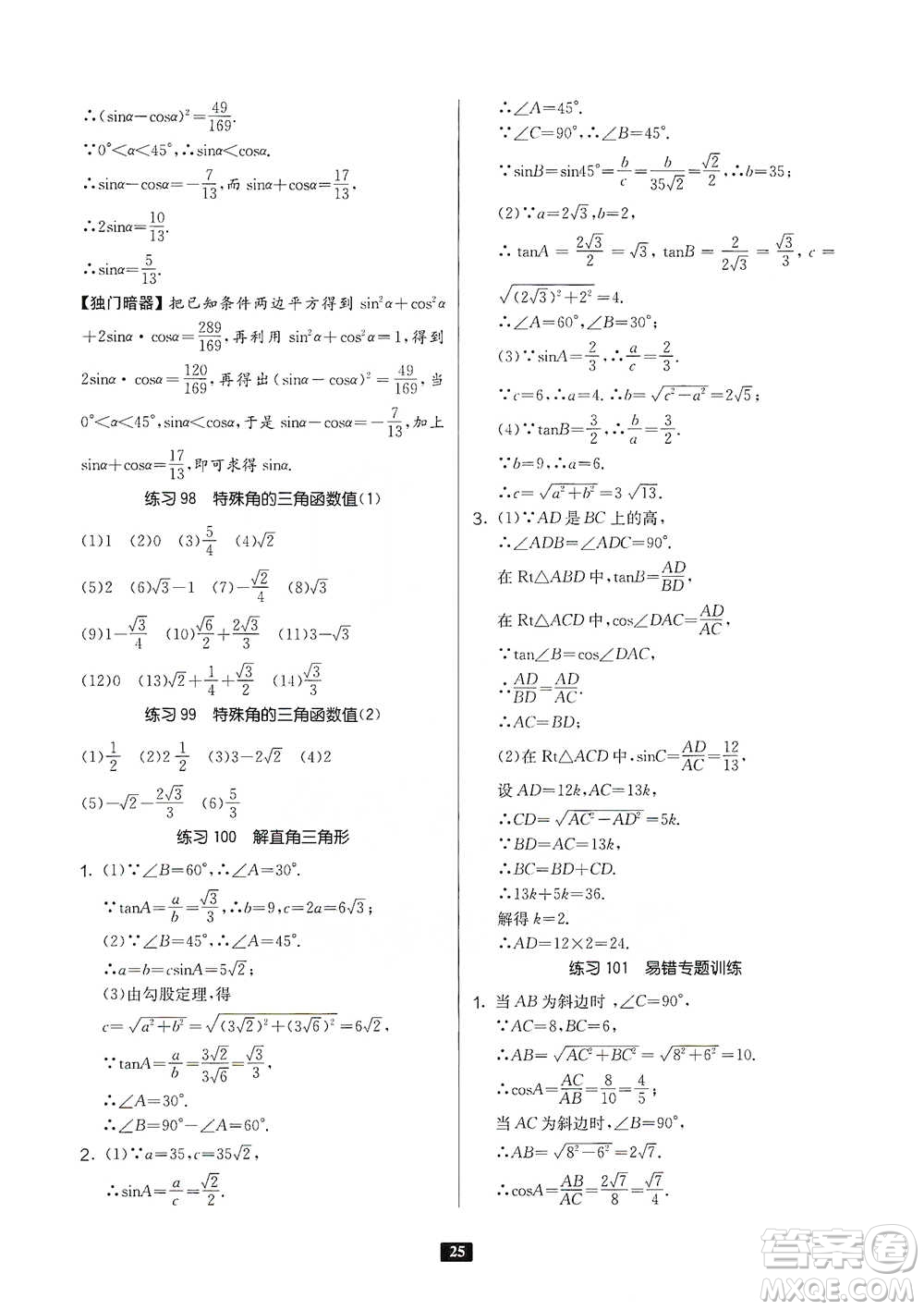 江蘇人民出版社2021初中數(shù)學(xué)計(jì)算高手八年級(jí)人教版參考答案