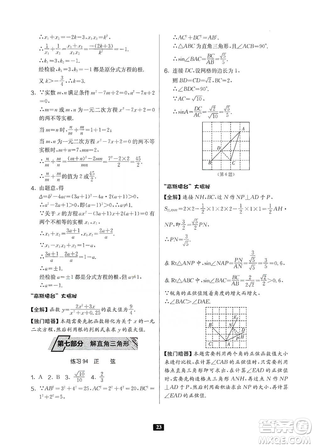 江蘇人民出版社2021初中數(shù)學(xué)計(jì)算高手八年級(jí)人教版參考答案