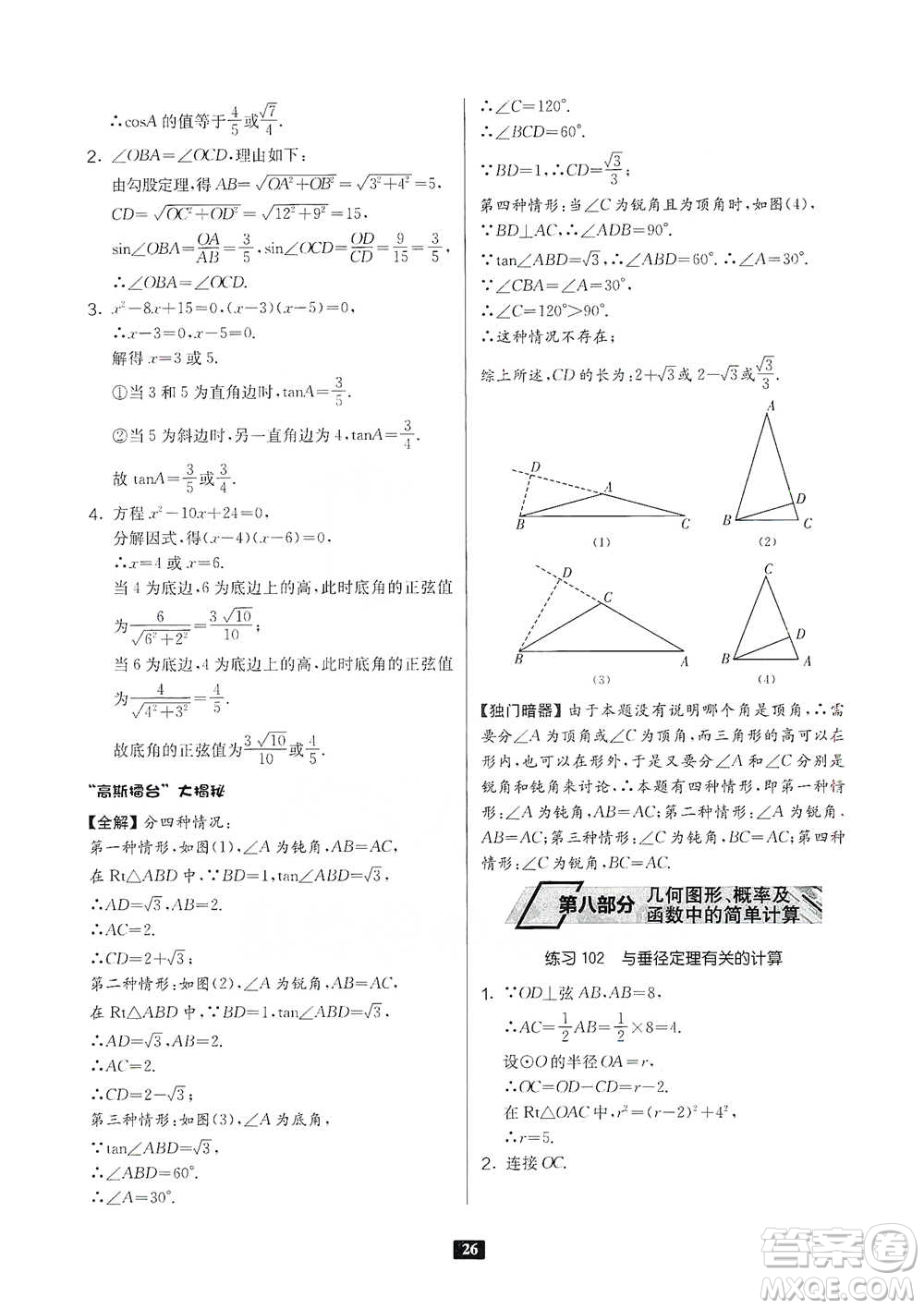 江蘇人民出版社2021初中數(shù)學(xué)計(jì)算高手八年級(jí)人教版參考答案