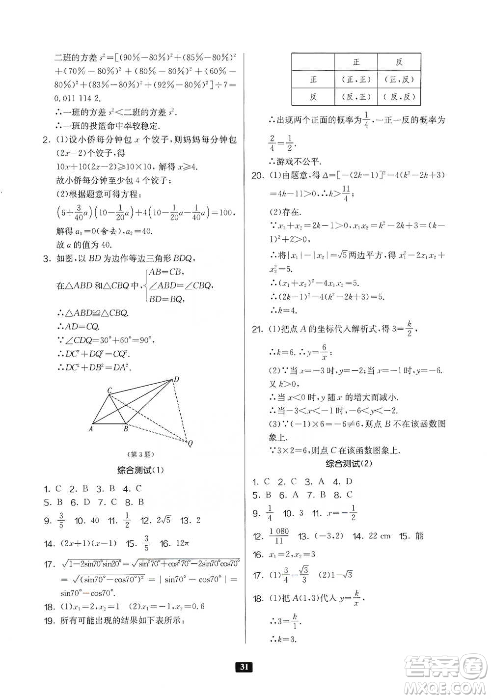 江蘇人民出版社2021初中數(shù)學(xué)計(jì)算高手八年級(jí)人教版參考答案
