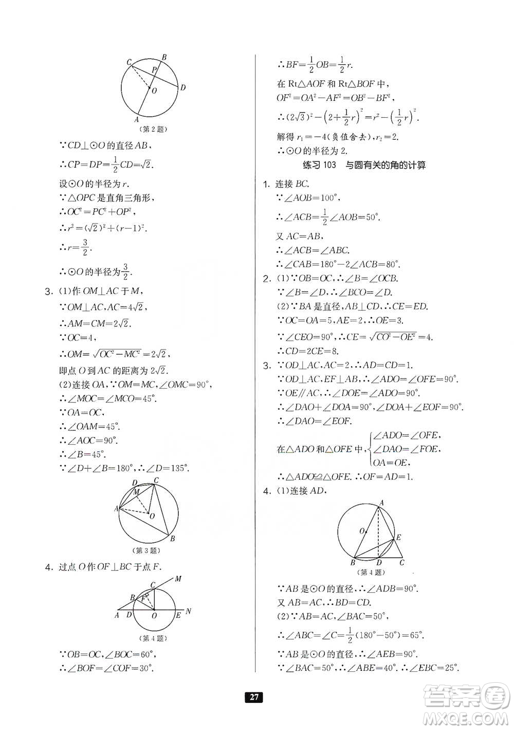 江蘇人民出版社2021初中數(shù)學(xué)計(jì)算高手八年級(jí)人教版參考答案