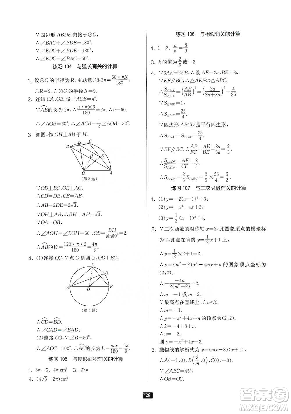 江蘇人民出版社2021初中數(shù)學(xué)計(jì)算高手八年級(jí)人教版參考答案
