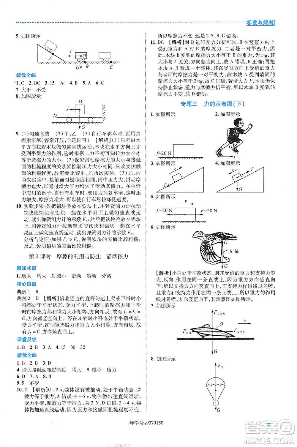 陜西科學(xué)技術(shù)出版社2021新課標(biāo)教材同步導(dǎo)練八年級下冊物理人教版參考答案