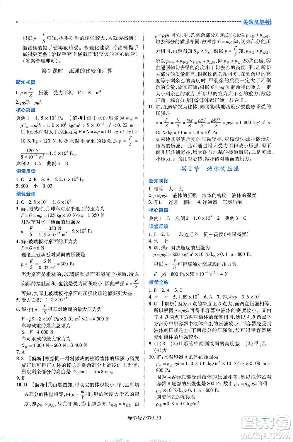陜西科學(xué)技術(shù)出版社2021新課標(biāo)教材同步導(dǎo)練八年級下冊物理人教版參考答案