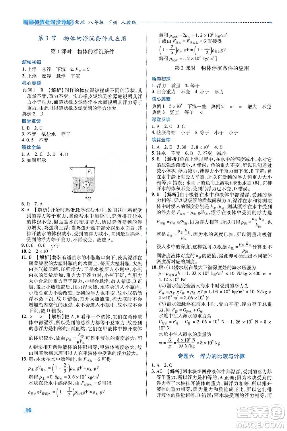 陜西科學(xué)技術(shù)出版社2021新課標(biāo)教材同步導(dǎo)練八年級下冊物理人教版參考答案