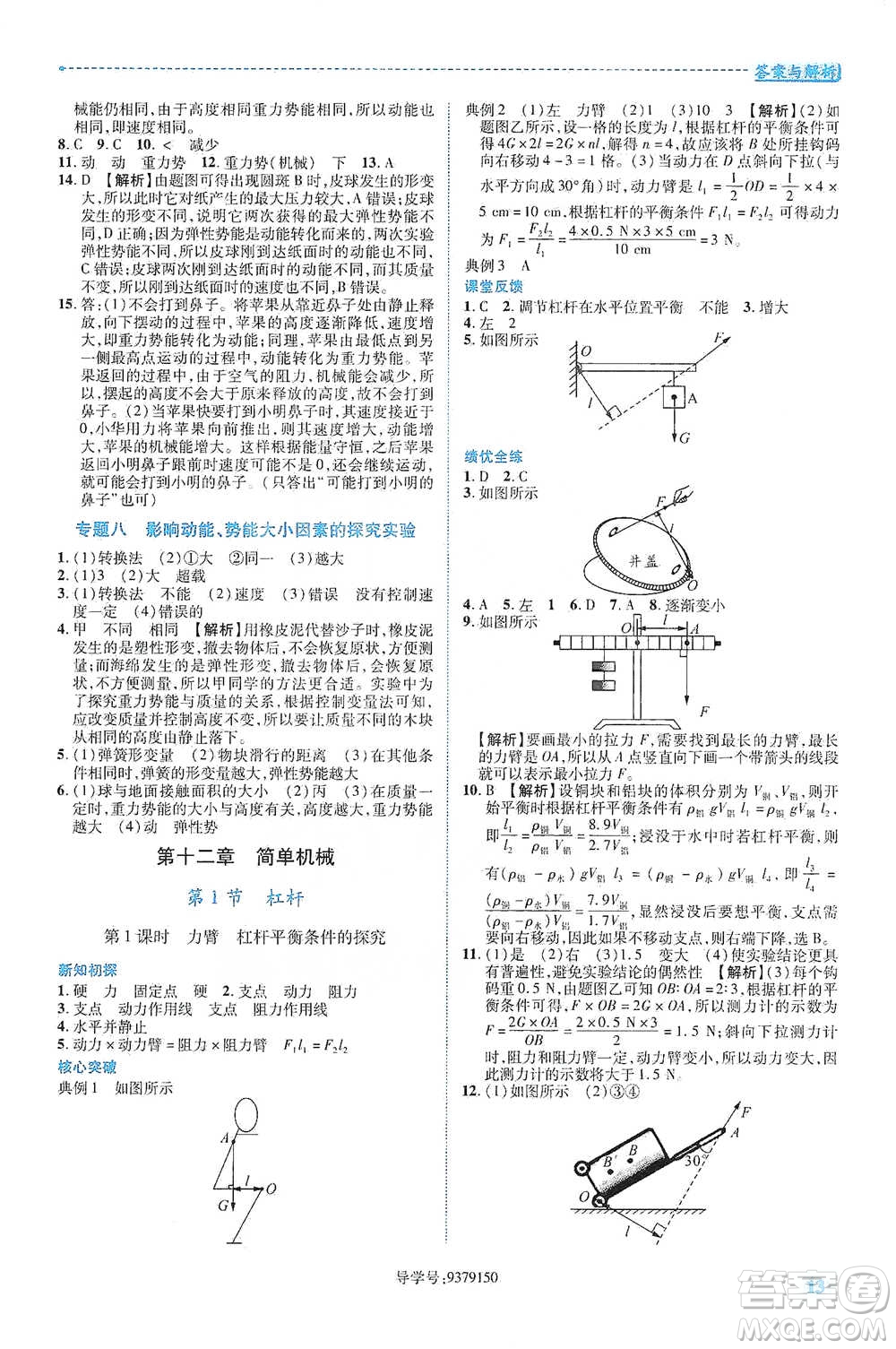 陜西科學(xué)技術(shù)出版社2021新課標(biāo)教材同步導(dǎo)練八年級下冊物理人教版參考答案