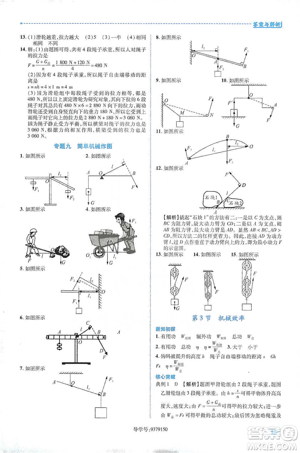 陜西科學(xué)技術(shù)出版社2021新課標(biāo)教材同步導(dǎo)練八年級下冊物理人教版參考答案