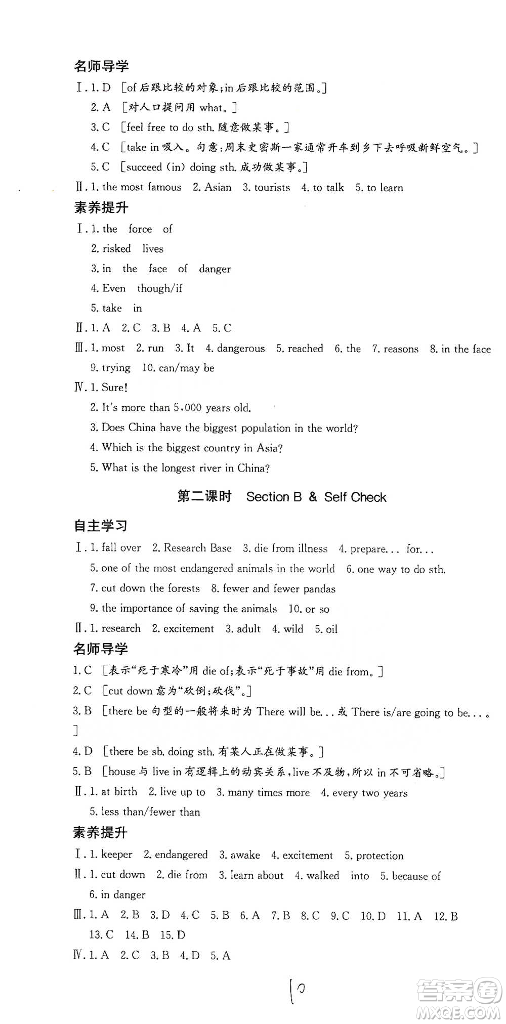 陜西人民出版社2021實(shí)驗(yàn)教材新學(xué)案英語(yǔ)八年級(jí)下冊(cè)人教版參考答案