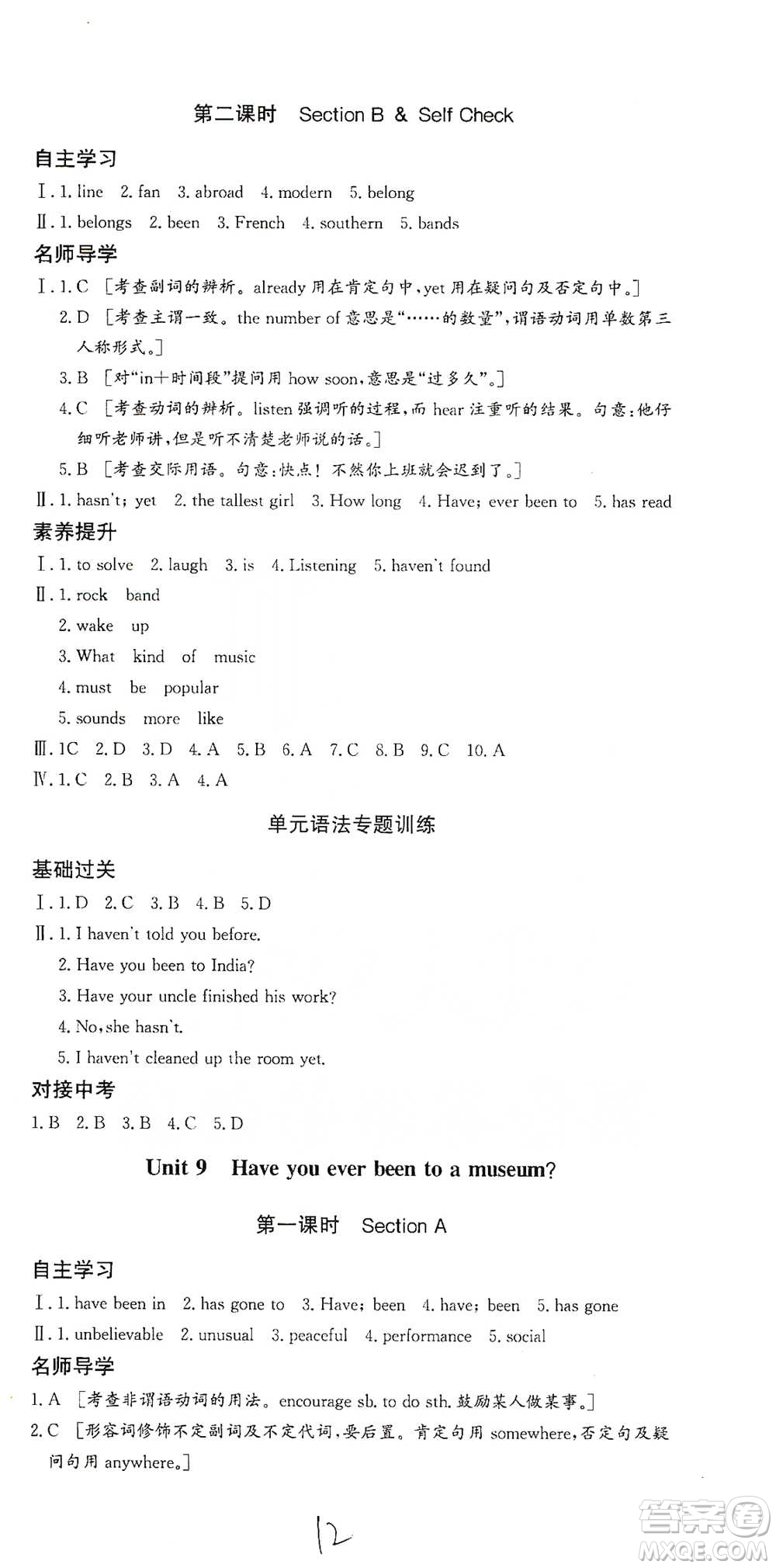 陜西人民出版社2021實(shí)驗(yàn)教材新學(xué)案英語(yǔ)八年級(jí)下冊(cè)人教版參考答案