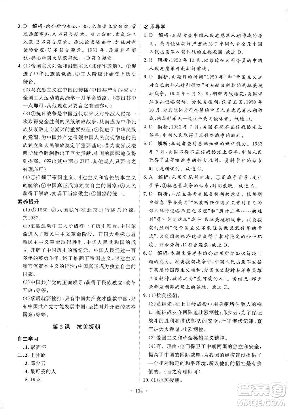 陜西人民出版社2021實(shí)驗(yàn)教材新學(xué)案歷史八年級(jí)下冊(cè)人教版參考答案