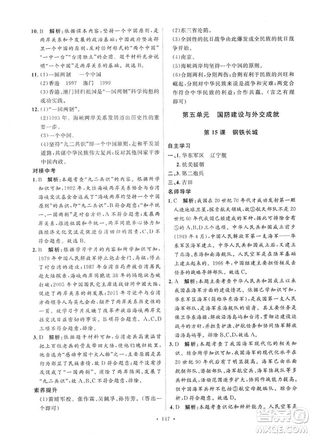 陜西人民出版社2021實(shí)驗(yàn)教材新學(xué)案歷史八年級(jí)下冊(cè)人教版參考答案
