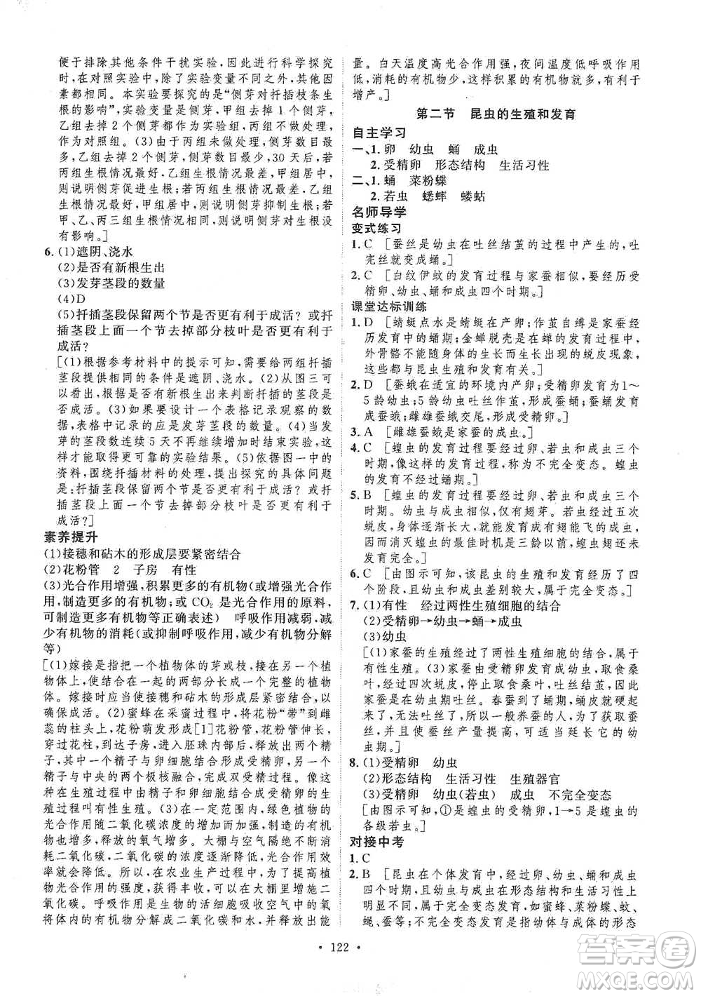 陜西人民出版社2021實驗教材新學案生物八年級下冊人教版參考答案