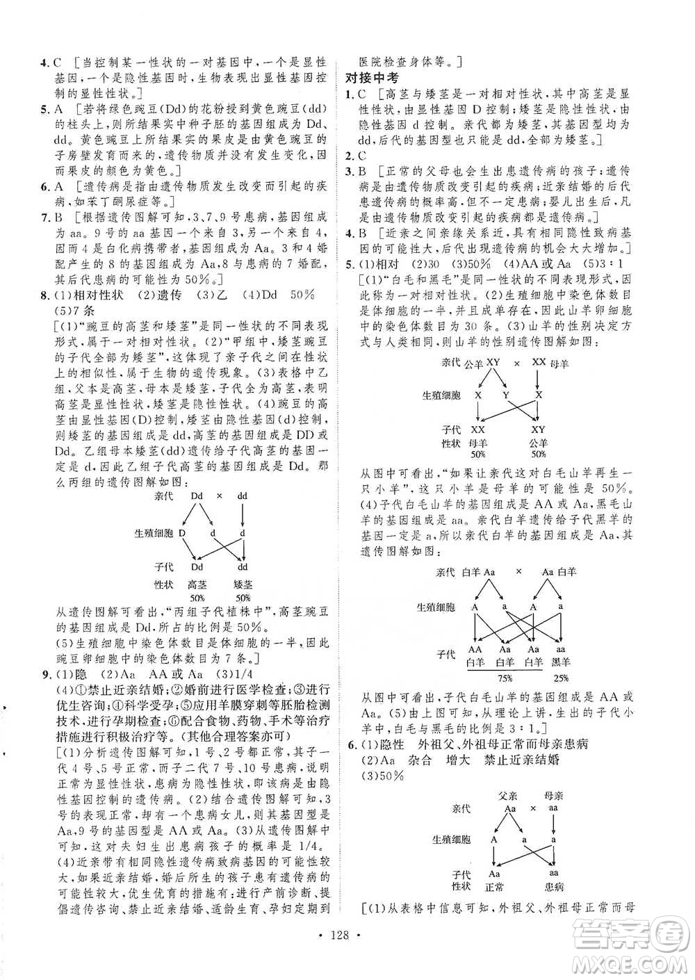 陜西人民出版社2021實驗教材新學案生物八年級下冊人教版參考答案