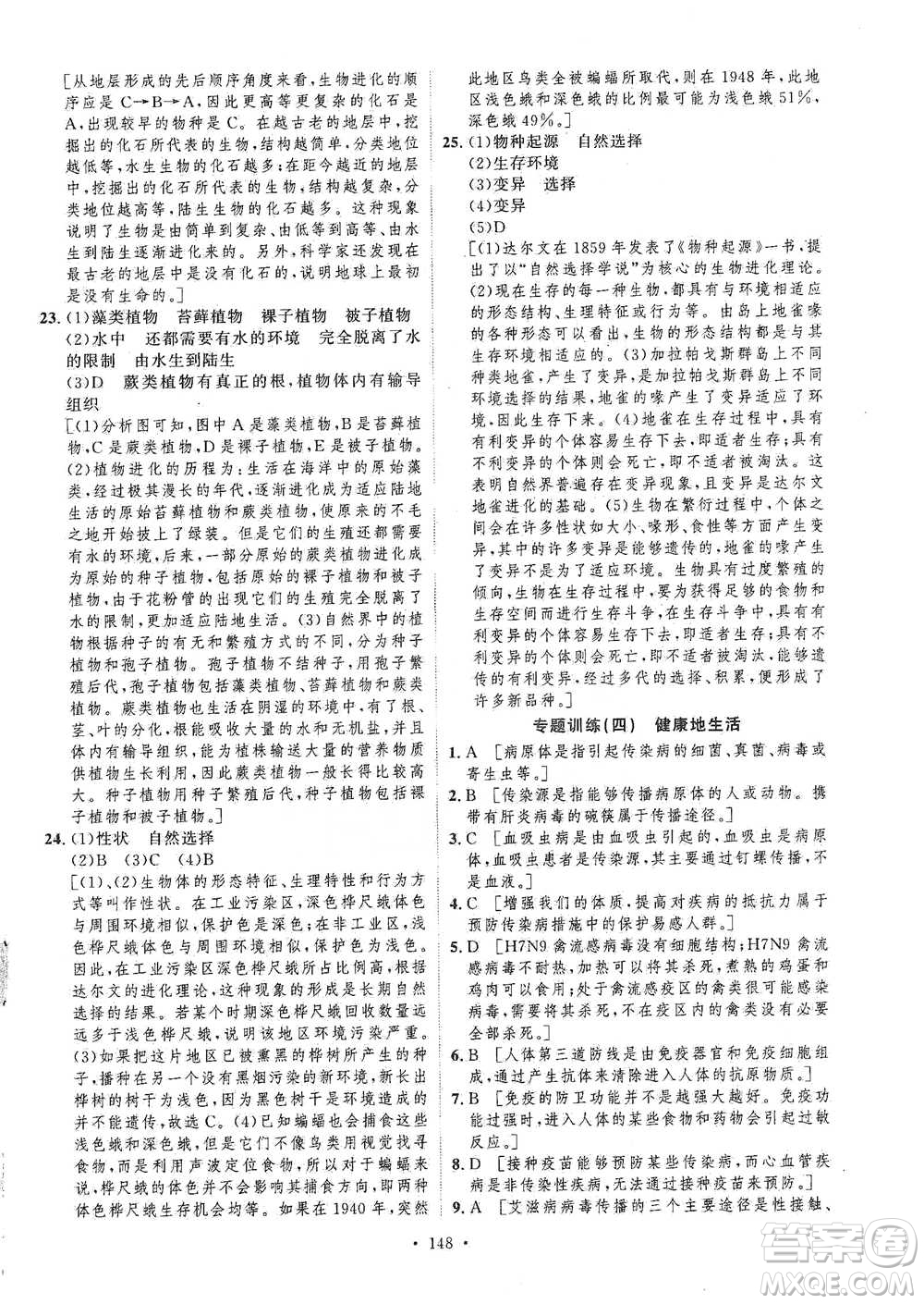 陜西人民出版社2021實驗教材新學案生物八年級下冊人教版參考答案