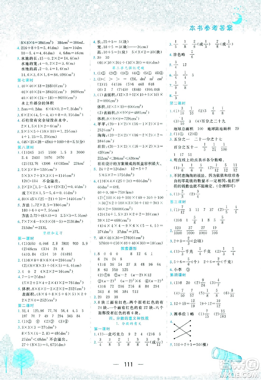 龍門書局2021黃岡小狀元作業(yè)本五年級數(shù)學(xué)下R人教版答案