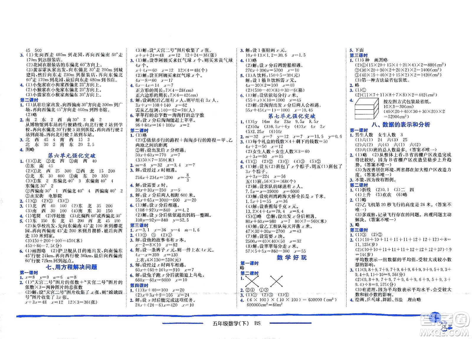 龍門書局2021黃岡小狀元作業(yè)本五年級數(shù)學(xué)下BS北師版答案