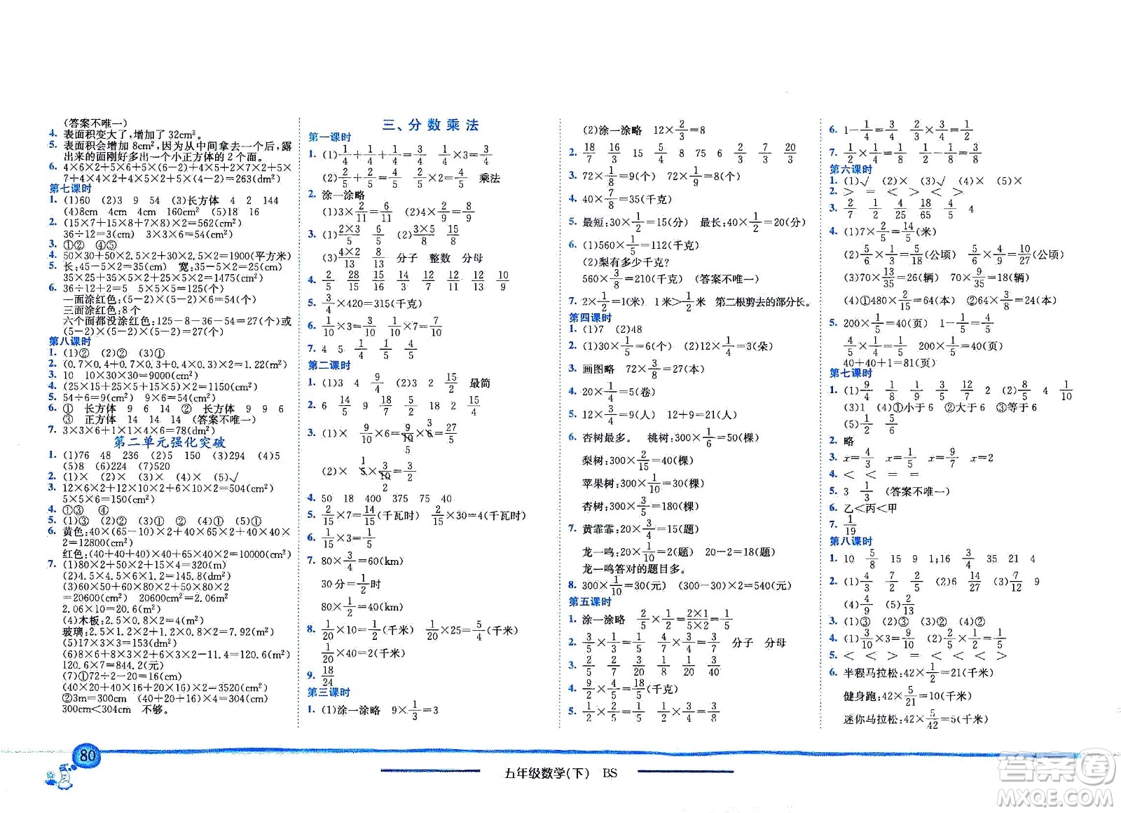 龍門書局2021黃岡小狀元作業(yè)本五年級數(shù)學(xué)下BS北師版答案